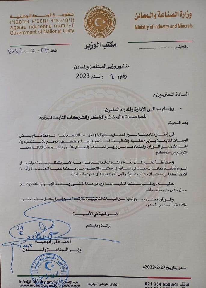 "أبوهيسة" يُصدر منشور بشأن قيام بعض الجهات التابعه بإبرام عقود واتفاقيات استثمار وإيجار وتخصيص مواقع دون أخذ الإذن من الوزارة