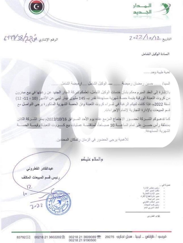 خاص.. بالوثائق: عدد من وكلاء شركة المدار يرفعون قضية ضدها.. وهذه كافة تفاصيل القضية