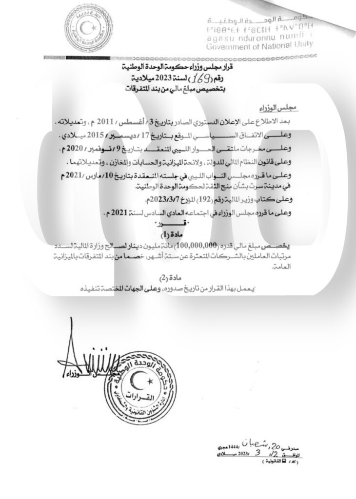 خاص.. الوحدة الوطنية تخصص 100 مليون لسداد مرتبات العاملين بالشركات المتعثرة