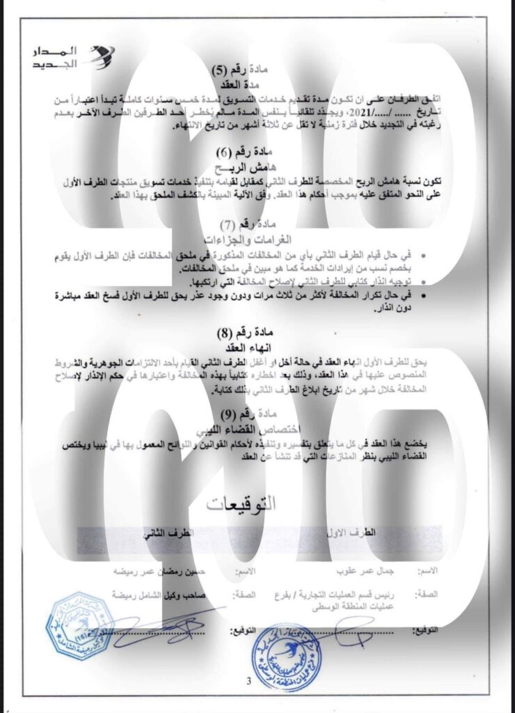 خاص.. بالوثائق: عدد من وكلاء شركة المدار يرفعون قضية ضدها.. وهذه كافة تفاصيل القضية