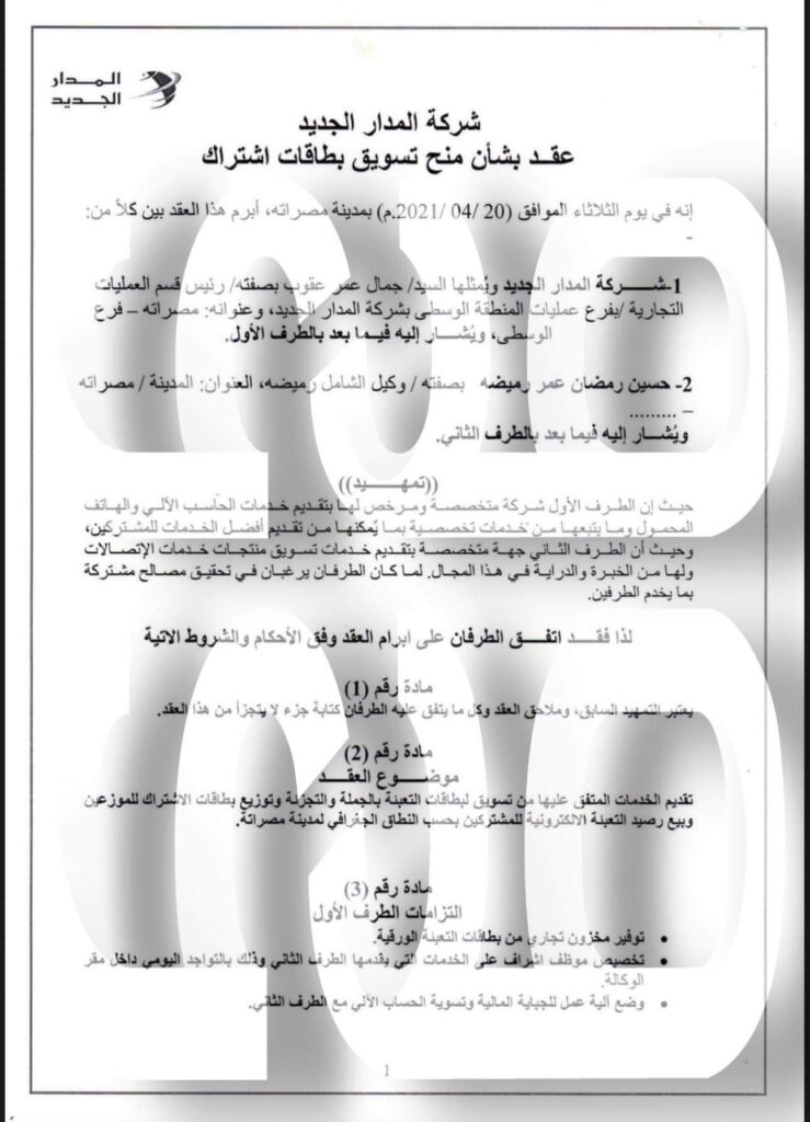 خاص.. بالوثائق: عدد من وكلاء شركة المدار يرفعون قضية ضدها.. وهذه كافة تفاصيل القضية