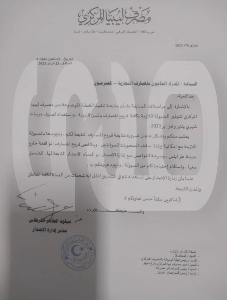 خاص.. إدارة الاصدار بالمركزي تصدر مراسلة هامة تخص السيولة.. تابع التفاصيل