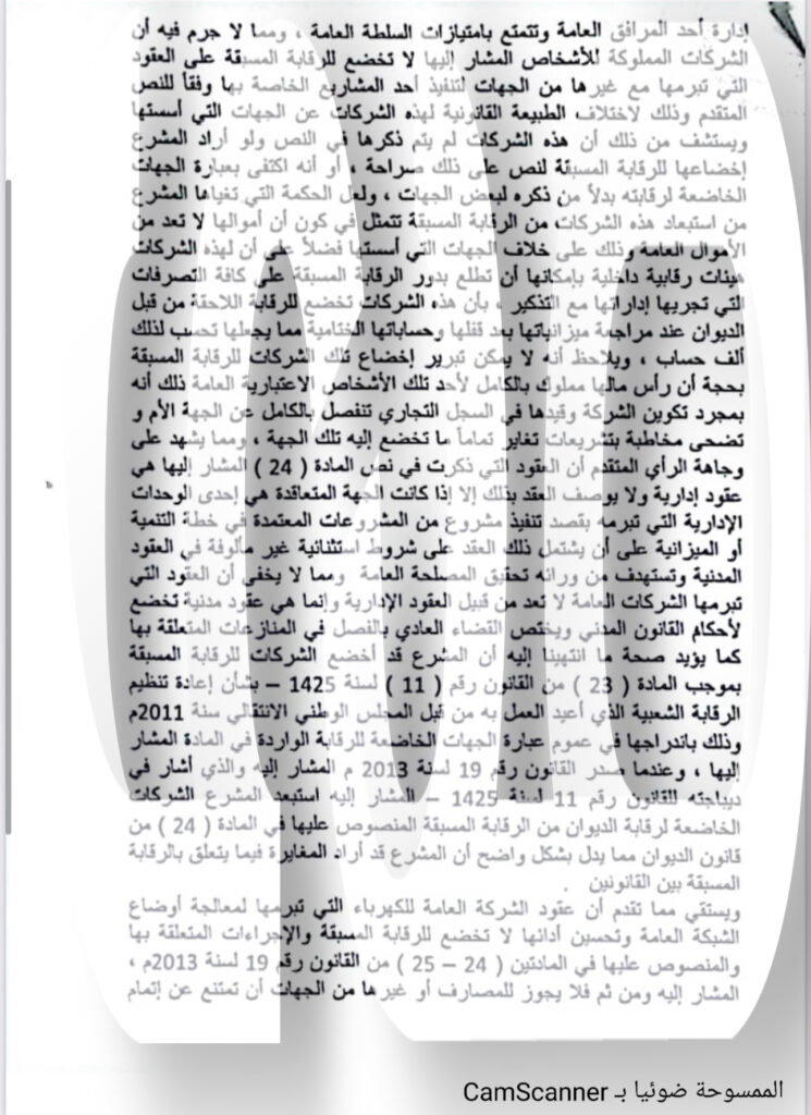 خاص... فتوى إدارة القانون بشأن خضوع الشركات لرقابة ديوان المحاسبة المسبقة .. تابع كافة التفاصيل