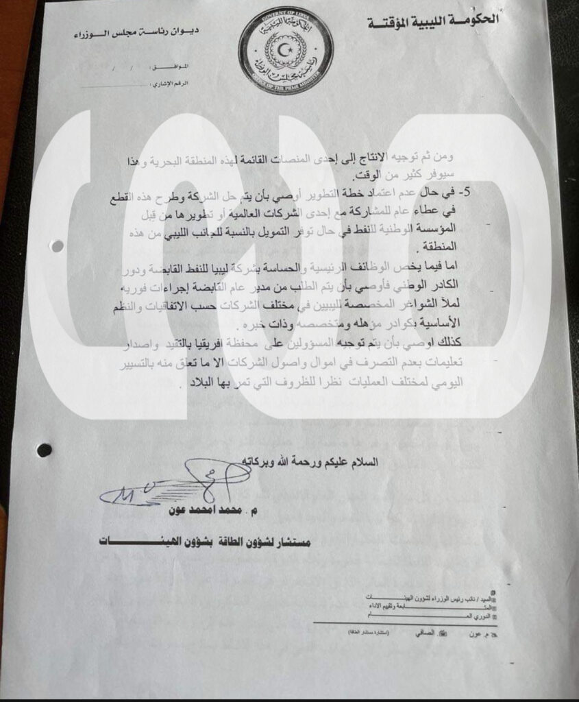 "صدى" تتحصل على مراسلات وزير النفط "محمد عون" فترة توليه منصب مستشار الطاقة بالحكومة المؤقتة لإعادة النظر في إتفاقيات المقاسمة مع تونس