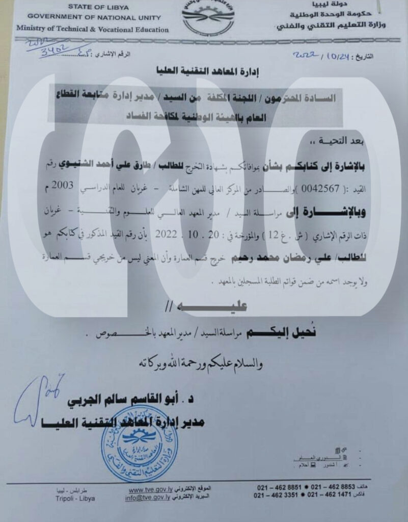 خاص.. "صدى" تنفرد بنشر وثائق تثبت تزوير مدير مكتب جهاز الإسكان بالجبل الغربي شهادته .. وهذه التفاصيل