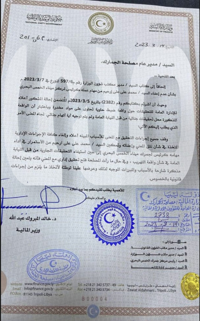 خاص.. مدير الجمارك يتحدى وزير المالية بالوحدة الوطنية ويعين عقيد مشرف عام لميناء الخمس