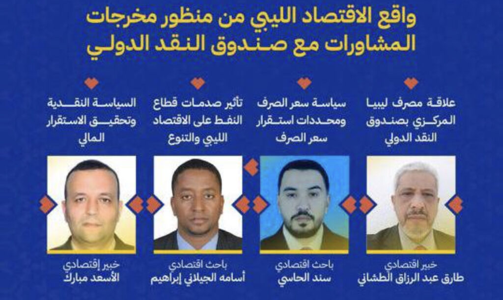 عدد من المسؤولين المشاركين بندوة واقع الاقتصاد الليبي يشيدون بأداء المصرف المركزي.. وهذه التفاصيل