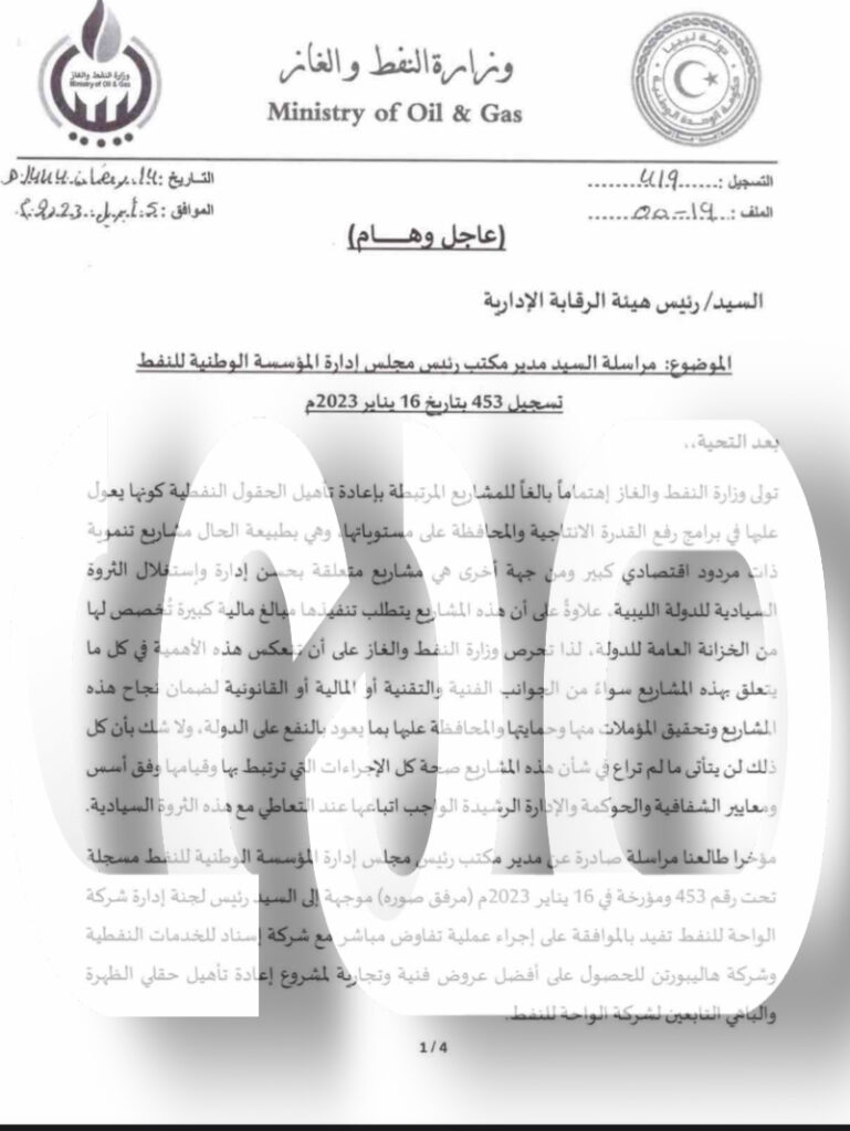 خاص.. "عون" يقدم شكوى للشنطي لتفاوض المؤسسة بشكل مخالف لتأهيل حقلي الظهرة والباهي
