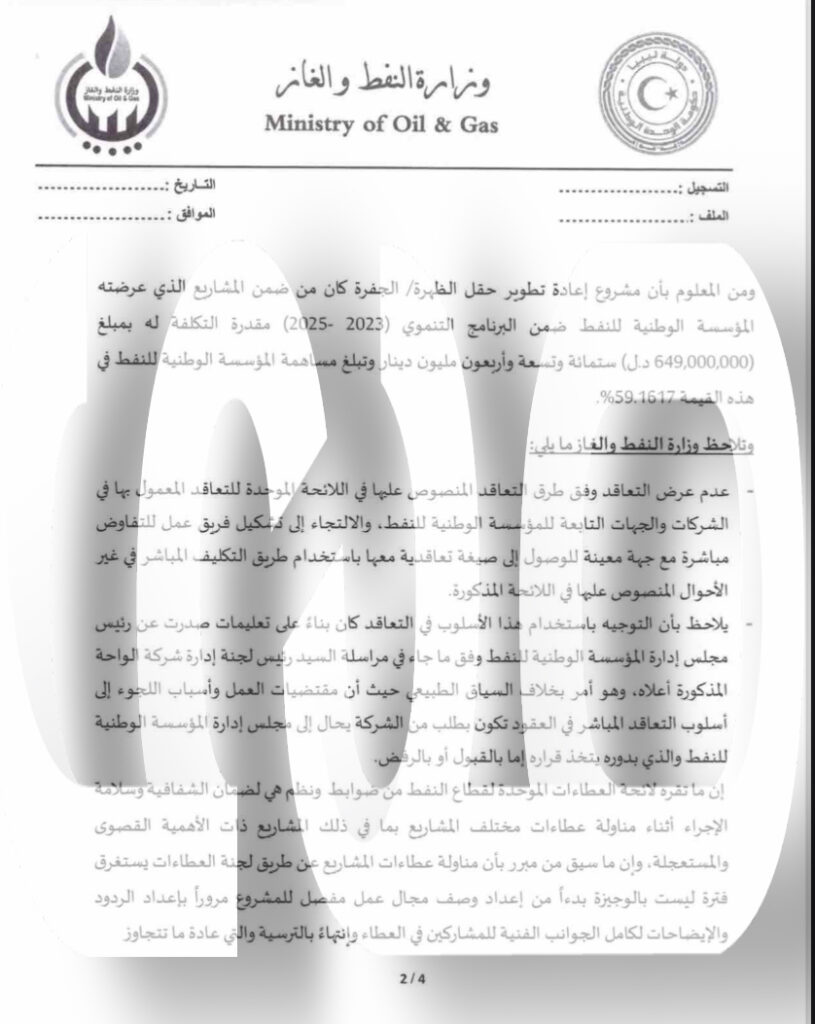 خاص.. "عون" يقدم شكوى للشنطي لتفاوض المؤسسة بشكل مخالف لتأهيل حقلي الظهرة والباهي