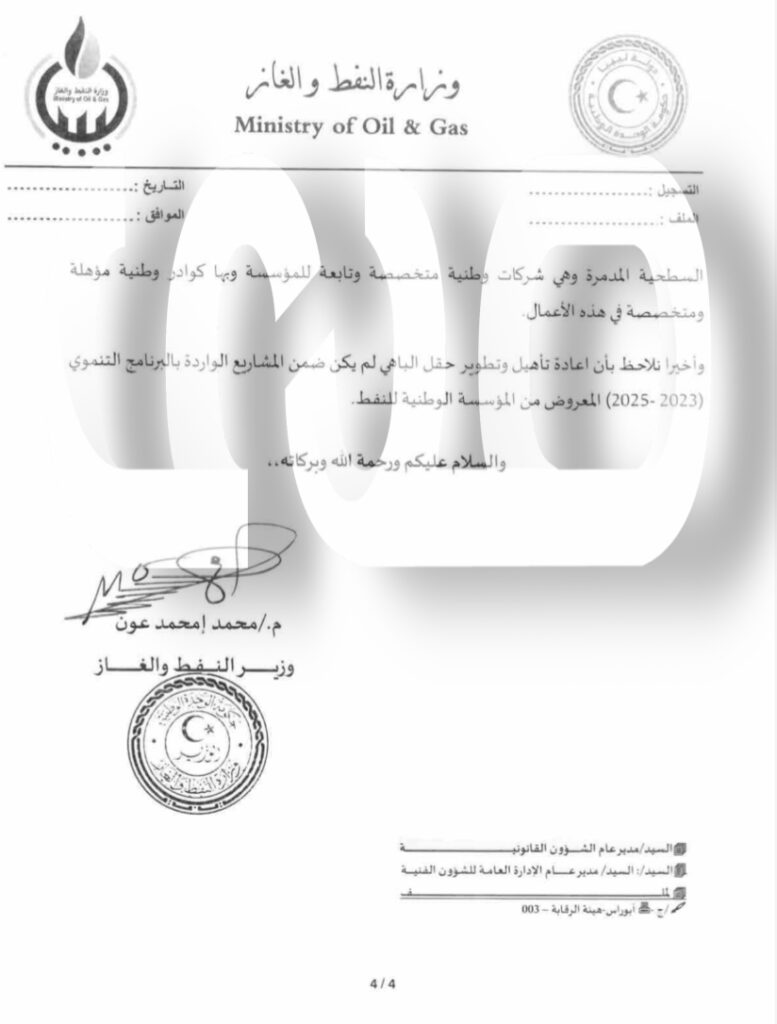 خاص.. "عون" يقدم شكوى للشنطي لتفاوض المؤسسة بشكل مخالف لتأهيل حقلي الظهرة والباهي