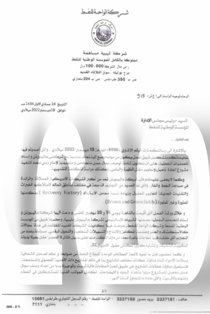خاص.. "عون" يقدم شكوى للشنطي لتفاوض المؤسسة بشكل مخالف لتأهيل حقلي الظهرة والباهي