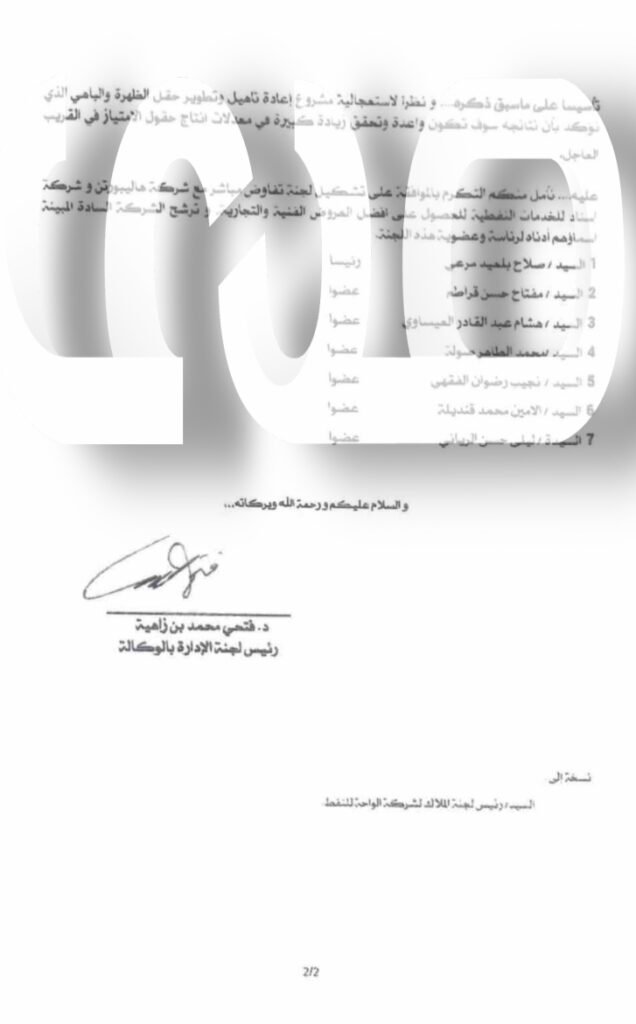 خاص.. "عون" يقدم شكوى للشنطي لتفاوض المؤسسة بشكل مخالف لتأهيل حقلي الظهرة والباهي