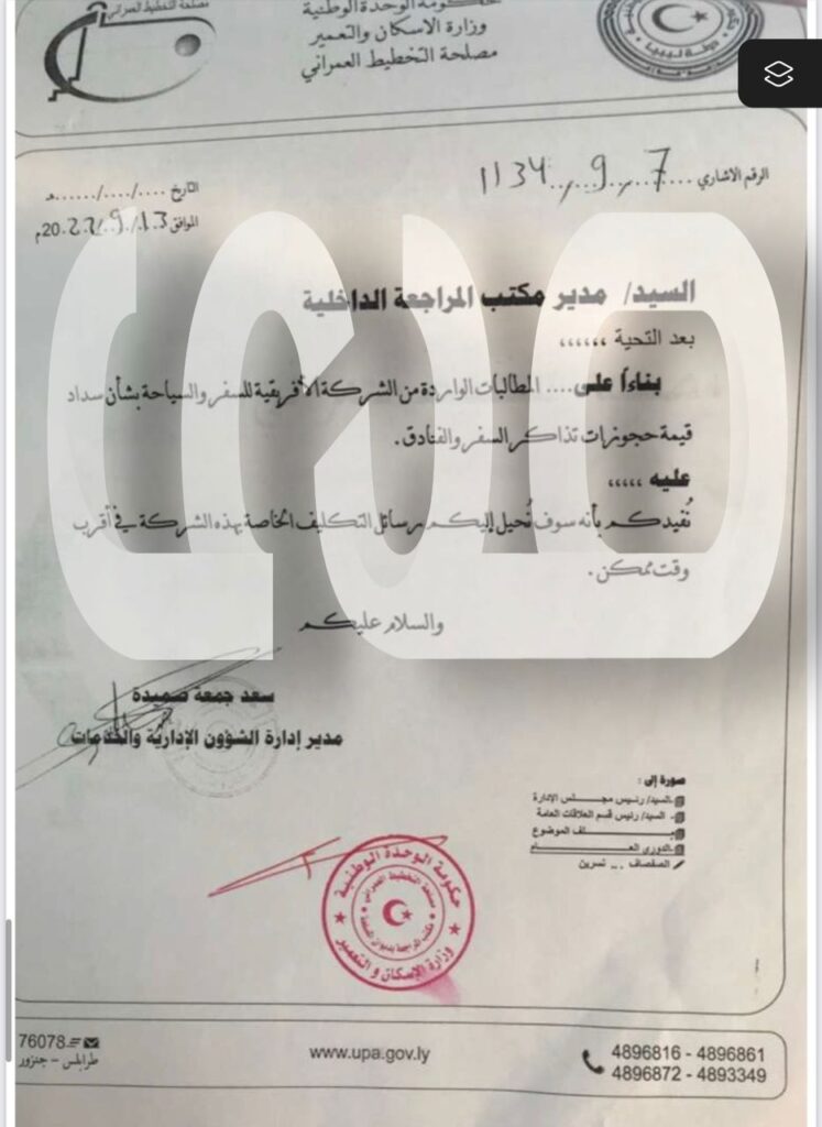 خاص.. صدى تتحصل على فواتير التنقل والرحلات الجوية لرئيس مصلحة التخطيط العمراني وعائلته وأصدقائه ومستشاره