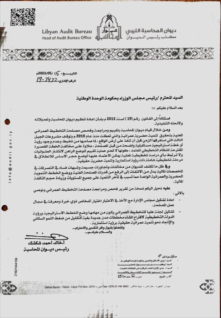 ديوان المحاسبة يفصح عن فساد بمصلحة التخطيط العمراني.. ويتخذ عدة إجراءات