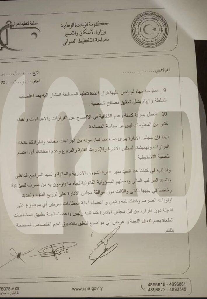 خاص.. صدى الاقتصادية تتحصل على مراسلة أعضاء مجلس إدارة مصلحة التخطيط العمراني إلى الجهات الرقابية