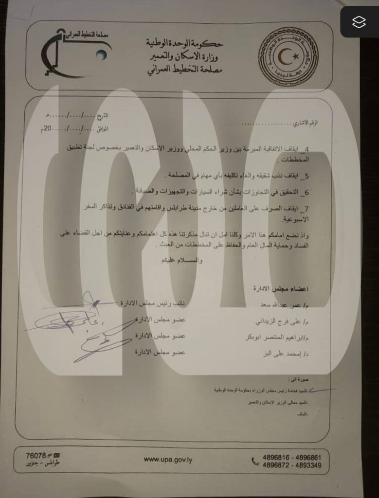 خاص.. صدى الاقتصادية تتحصل على مراسلة أعضاء مجلس إدارة مصلحة التخطيط العمراني إلى الجهات الرقابية