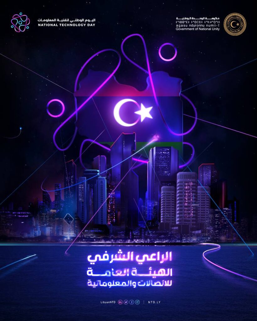 في غياب واضح للقابضة للإتصالات .. إنطلاق التجهيزات لليوم الوطني لتقنية المعلومات ..وهذه كافة تفاصيله