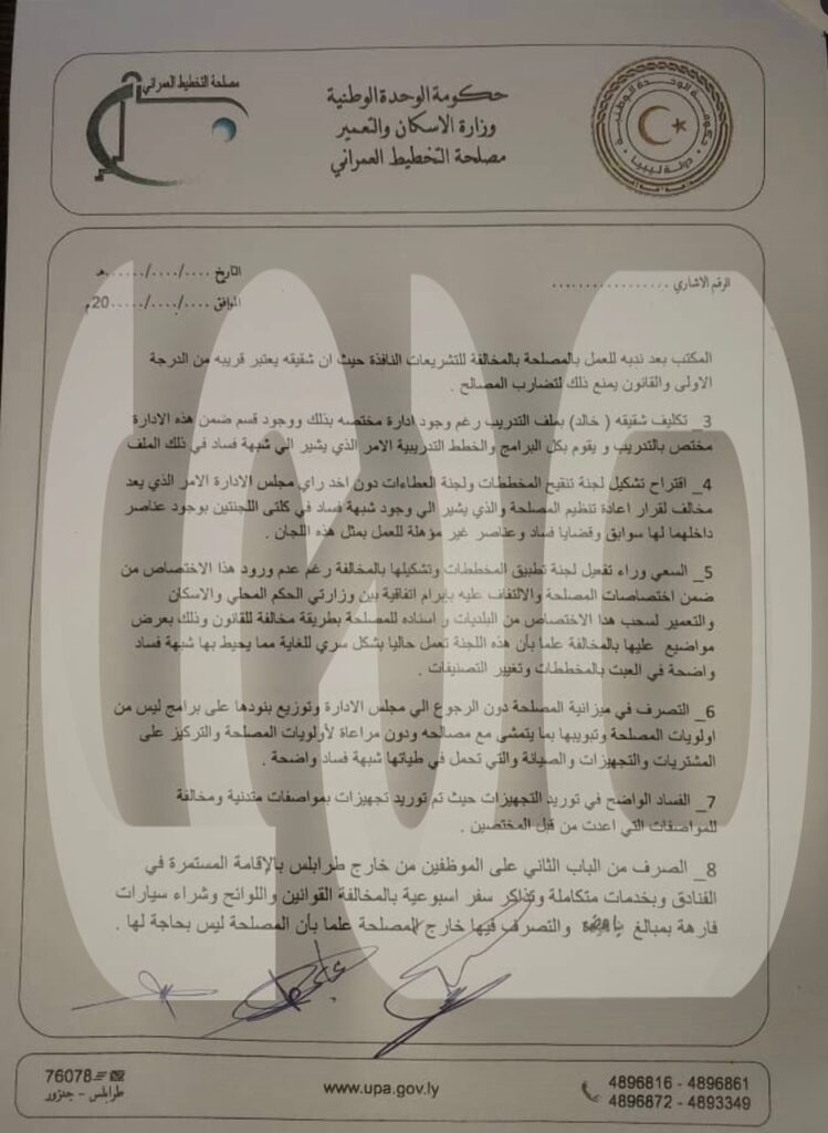خاص.. صدى الاقتصادية تتحصل على مراسلة أعضاء مجلس إدارة مصلحة التخطيط العمراني إلى الجهات الرقابية