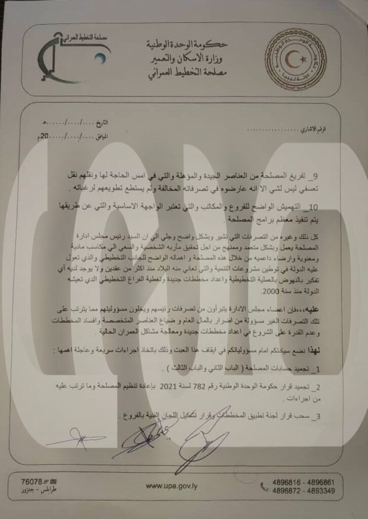 خاص.. صدى الاقتصادية تتحصل على مراسلة أعضاء مجلس إدارة مصلحة التخطيط العمراني إلى الجهات الرقابية