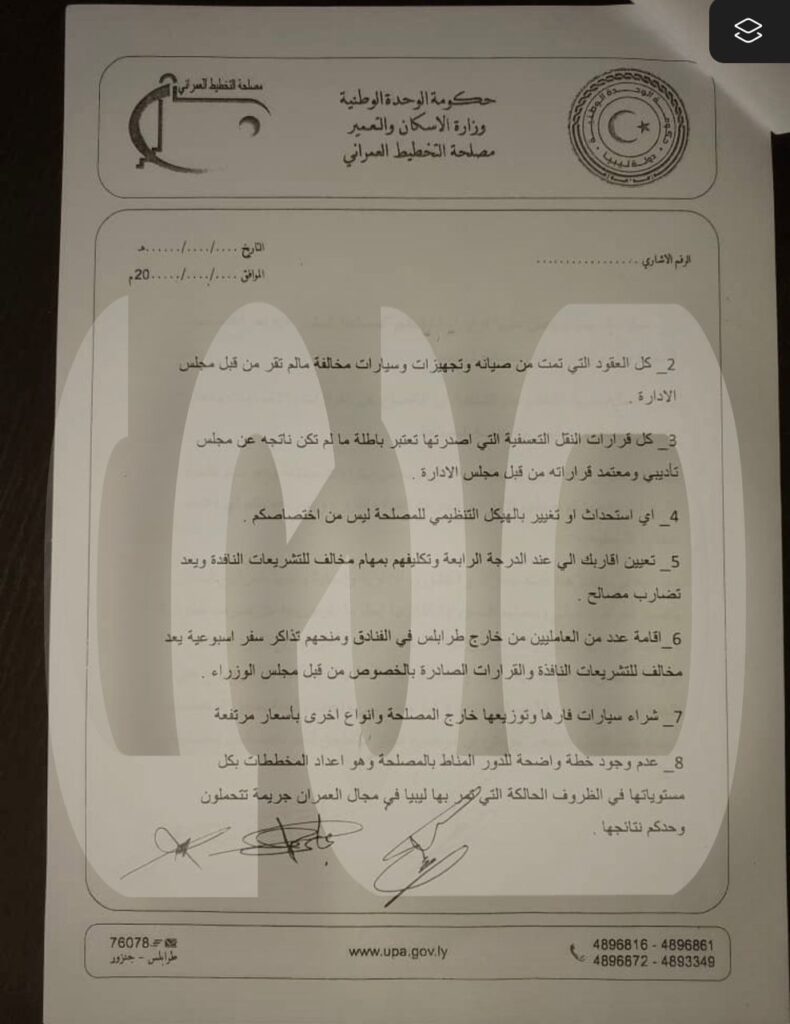 خاص.. صدى الاقتصادية تتحصل على مراسلة أعضاء مجلس إدارة مصلحة التخطيط العمراني إلى الجهات الرقابية