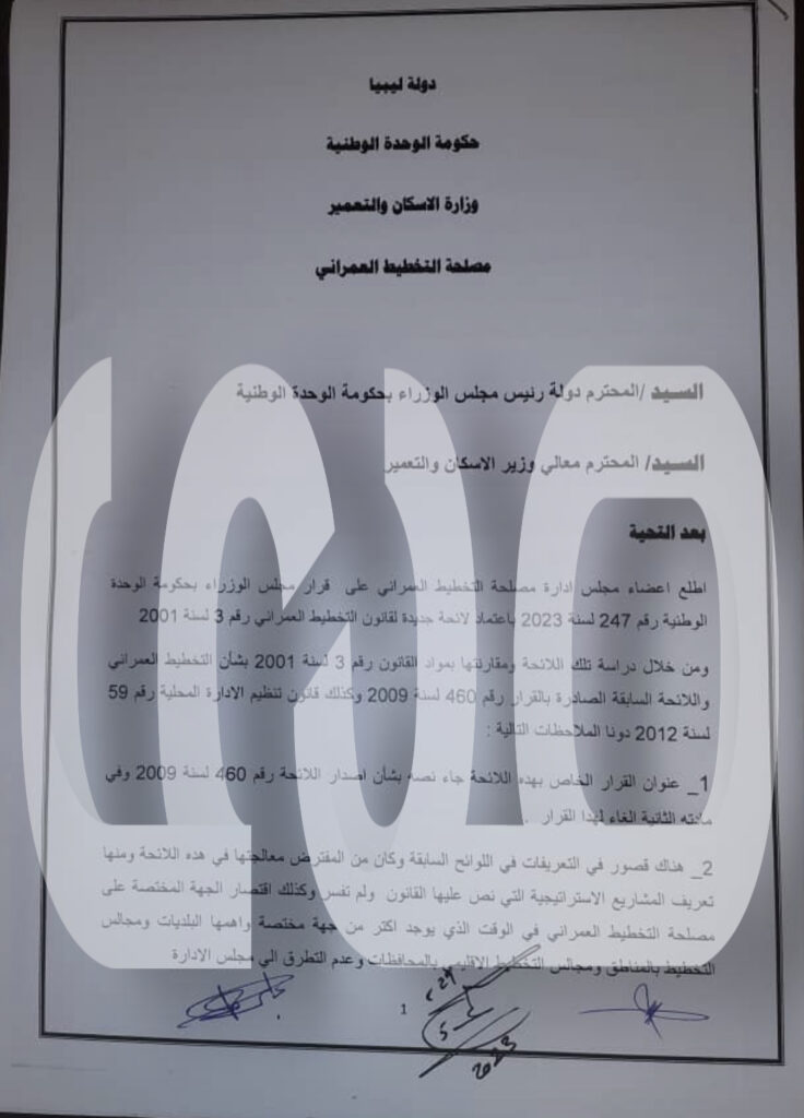 خاص.. إدارة التخطيط العمراني تعترض على قرار "الدبيبة" باعتماد لائحة جديدة لقانونهم الخاص
