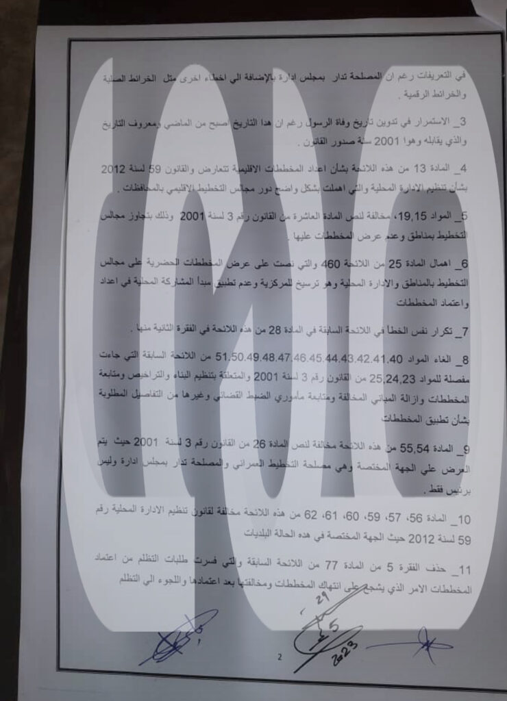 خاص.. إدارة التخطيط العمراني تعترض على قرار "الدبيبة" باعتماد لائحة جديدة لقانونهم الخاص