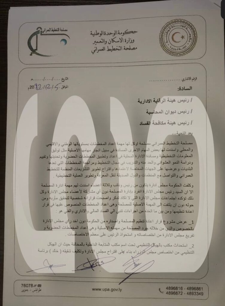 خاص.. صدى الاقتصادية تتحصل على مراسلة أعضاء مجلس إدارة مصلحة التخطيط العمراني إلى الجهات الرقابية