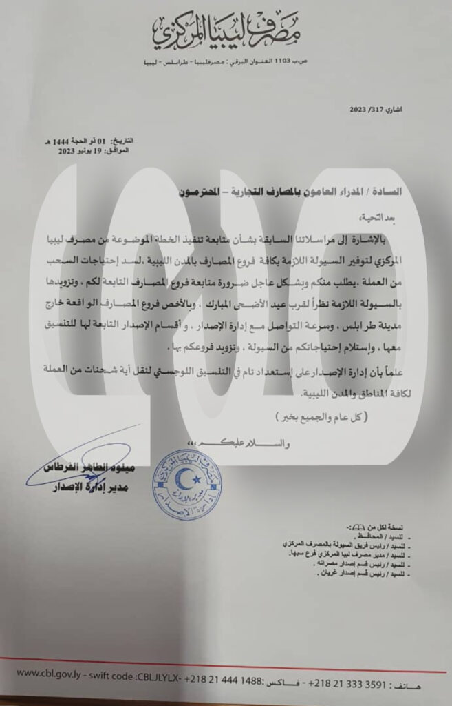 خاص.. مراسلة هامة من إدارة اصدار المركزي بخصوص السيولة.. والمصارف تُعمم التعليمات