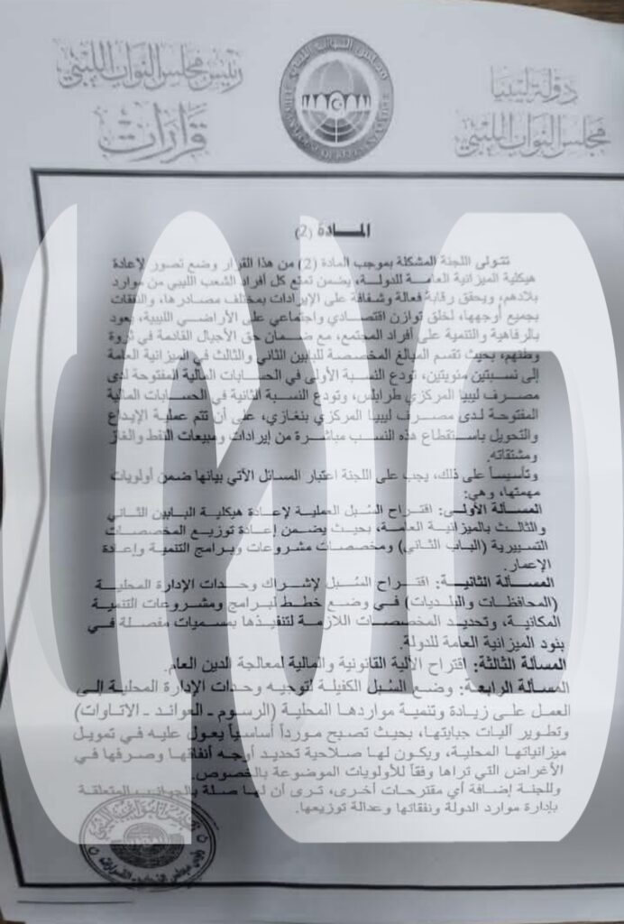 خاص.. "عقيلة صالح" يشكل لجنة للتوزيع العادل للثروة .. وهذه مهامها