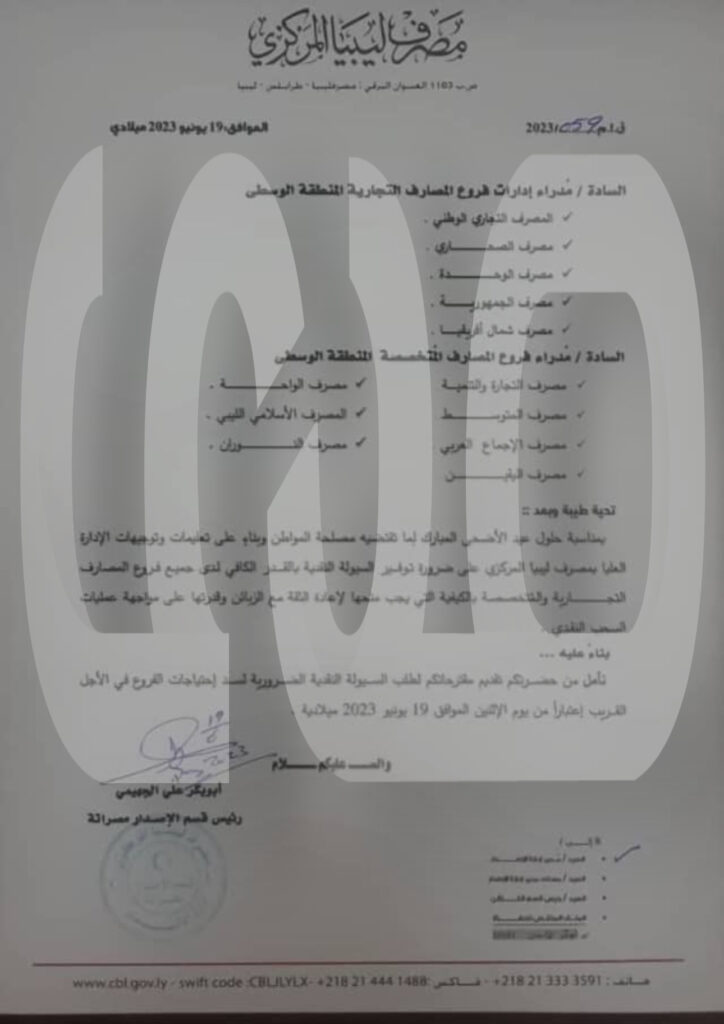 خاص.. مراسلة هامة من إدارة اصدار المركزي بخصوص السيولة.. والمصارف تُعمم التعليمات