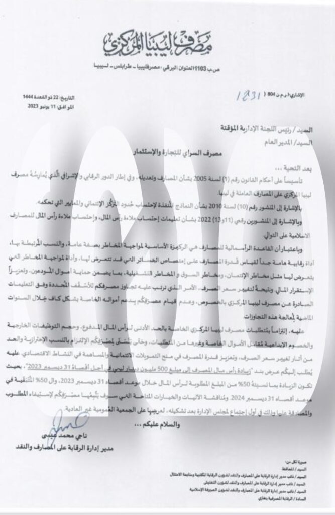 خاص.. المركزي يقرر مضاعفة رأس مال المصارف من 250 مليون إلى 500 مليون