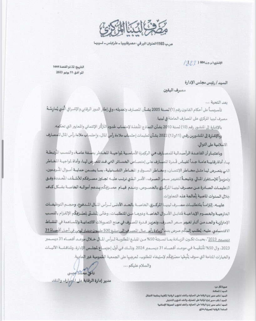 خاص.. المركزي يعدد لليقين أسباب ضرورة زيادة رأس ماله