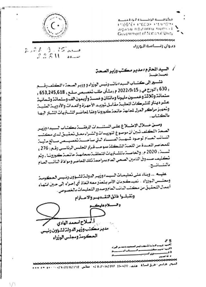 الشركات الموردة لمعدات وأجهزة جائحة كورونا يعربون عن معاناتهم لعدم سداد إلتزاماتهم