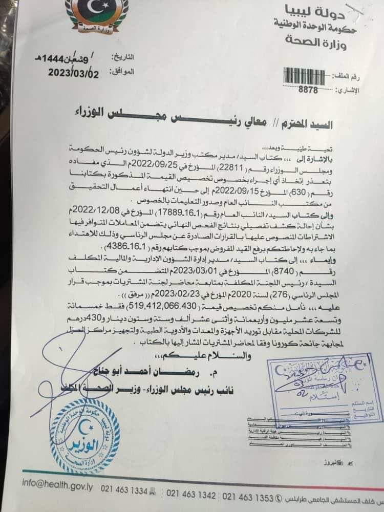 الشركات الموردة لمعدات وأجهزة جائحة كورونا يعربون عن معاناتهم لعدم سداد إلتزاماتهم