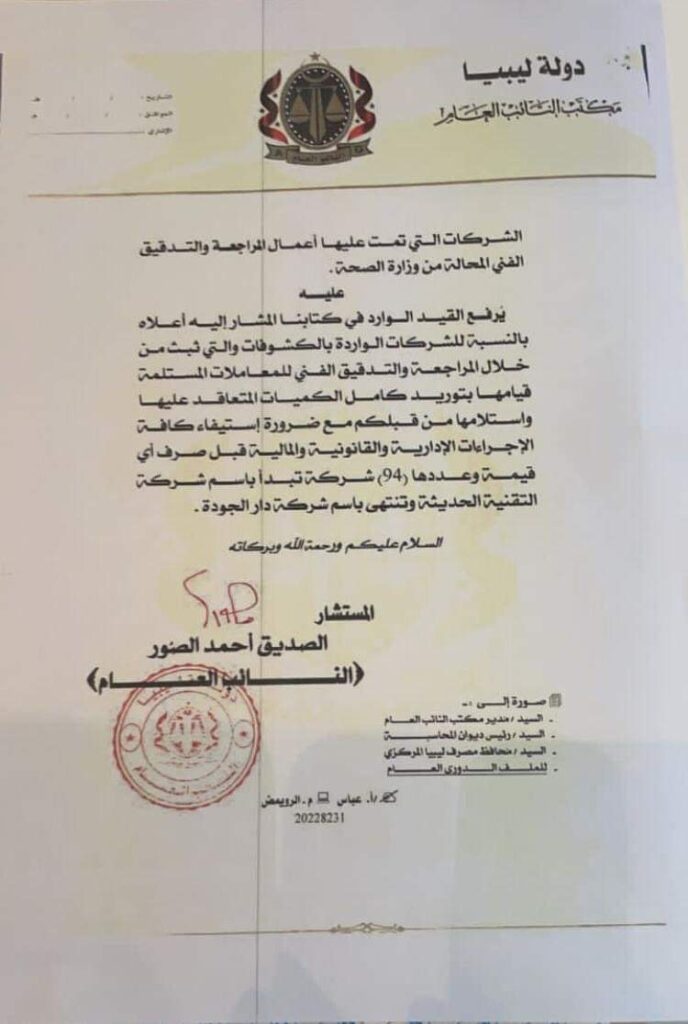 الشركات الموردة لمعدات وأجهزة جائحة كورونا يعربون عن معاناتهم لعدم سداد إلتزاماتهم