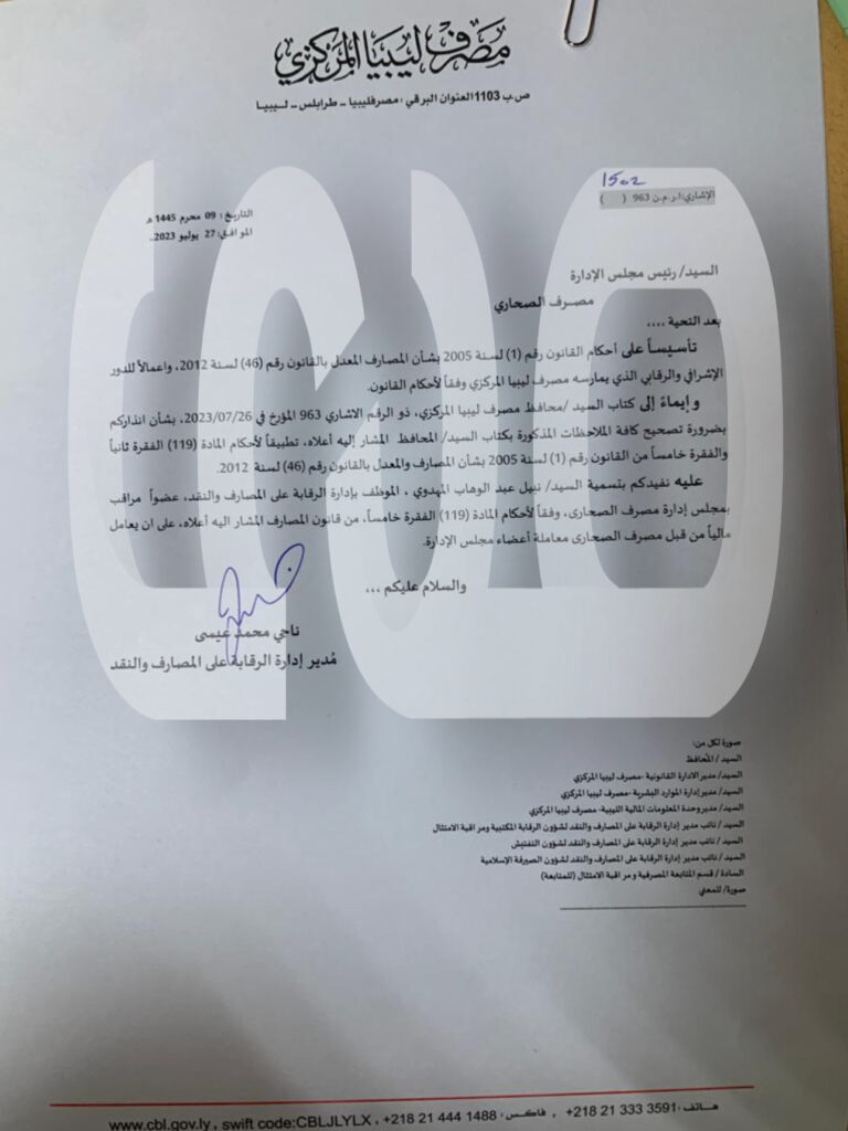 خاص.. بعد تعدد المخالفات وإنذار محافظ المركزي للصحاري.. إدارة الرقابة تُكلف إحدى مسؤوليها عضواً مراقباً على البنك