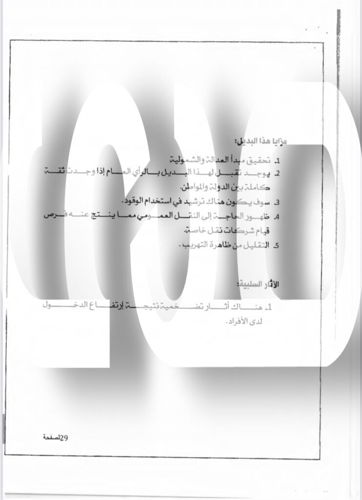 خاص.. "صدى" تتحصل حصرياً على مقترحات أربعة مقترحات لاستبدال دعم المحروقات المقدمة إلى الدبيبة
