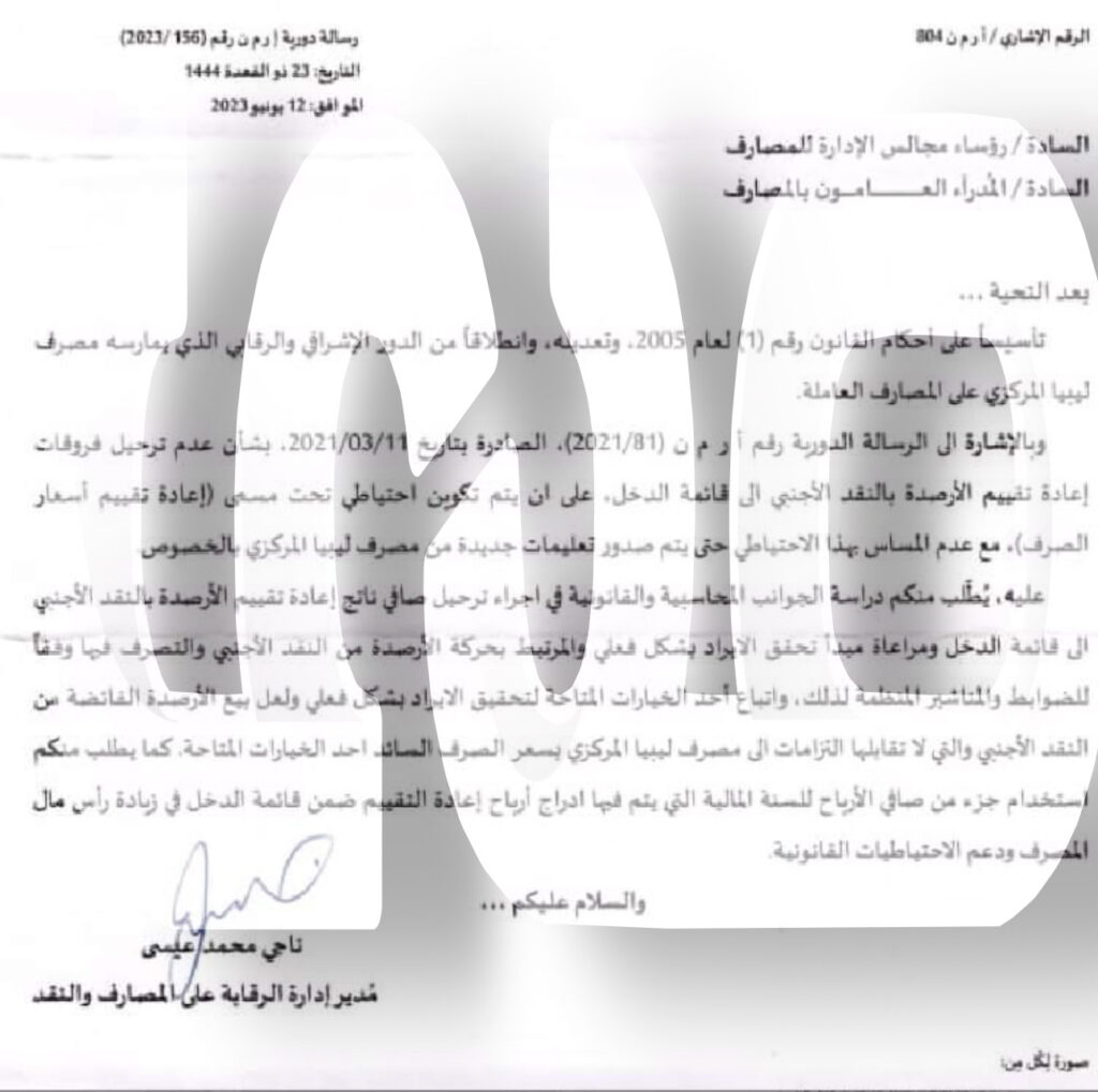 خاص..في تصريح لصدى.. "المركزي" يوضح تفاصيل رفع القيد على المصارف بترحيل صافي ناتج اعادة تقييم أرصدتها بالنقد الأجنبي إلى قائمة الدخل