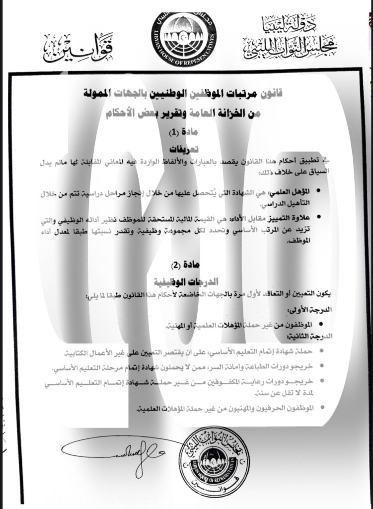 خاص.. "صدى" تتحصل حصرياً على قانون البرلمان لتوحيد المرتبات .. وهذه كافة بنوده