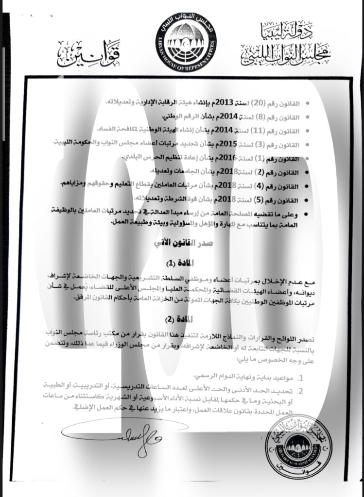 خاص.. "صدى" تتحصل حصرياً على قانون البرلمان لتوحيد المرتبات .. وهذه كافة بنوده