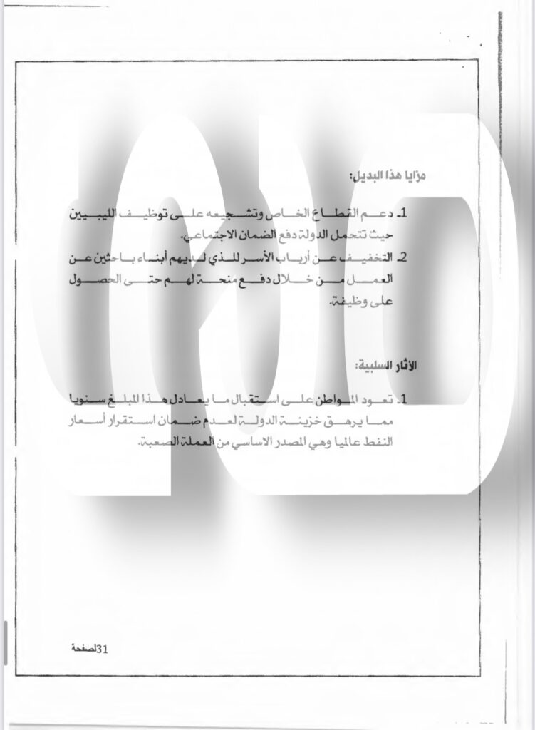 خاص.. "صدى" تتحصل حصرياً على مقترحات أربعة مقترحات لاستبدال دعم المحروقات المقدمة إلى الدبيبة