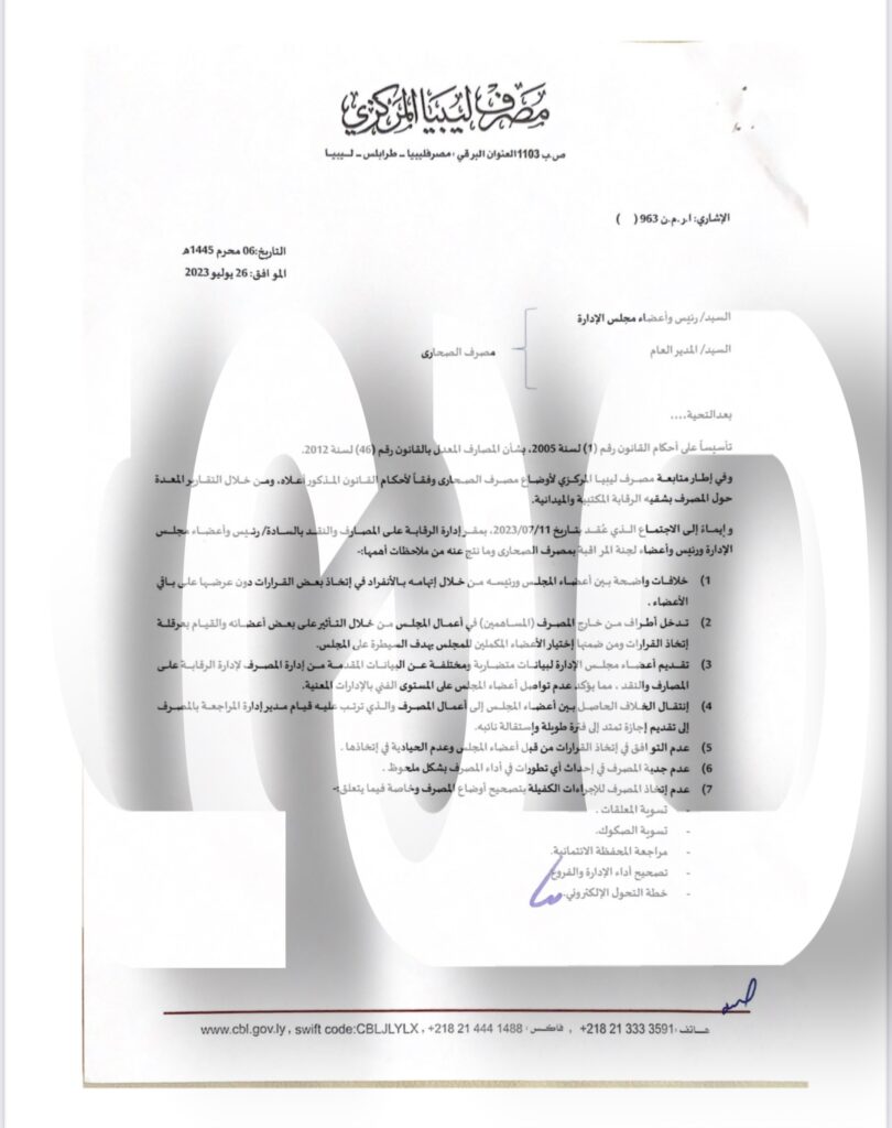 خاص.. بعد تعدد المخالفات وإنذار محافظ المركزي للصحاري.. إدارة الرقابة تُكلف إحدى مسؤوليها عضواً مراقباً على البنك
