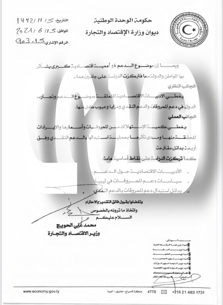 خاص.. "صدى" تتحصل حصرياً على مقترحات أربعة مقترحات لاستبدال دعم المحروقات المقدمة إلى الدبيبة