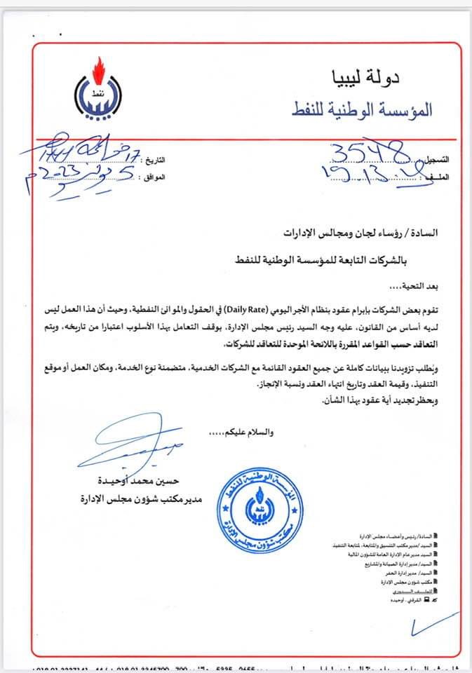 الوطنية للنفط ترصد قيام بعض الشركات التابعة لها بإبرام عقود يومية في الحقول والموانئ.. وتحذر