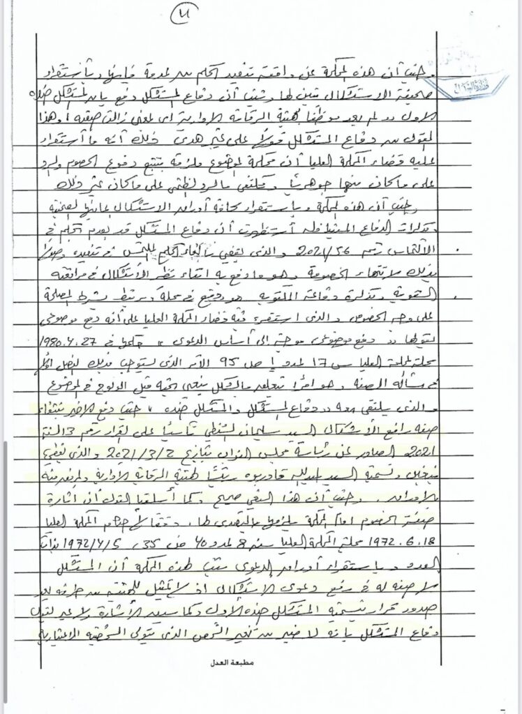 خاص.. تضارب قرارات النواب في تكليف "الشنطي" كرئيس للرقابة الإدارية