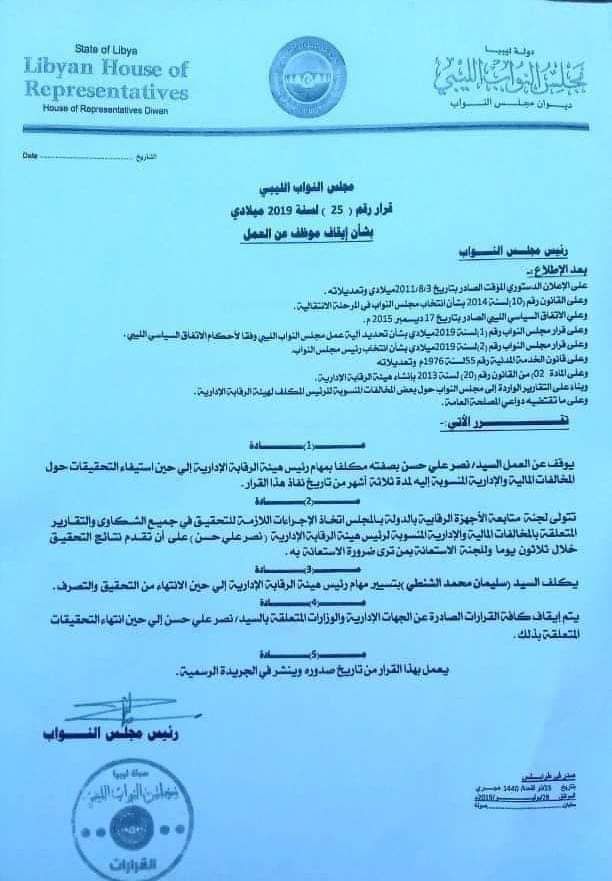 خاص.. تضارب قرارات النواب في تكليف "الشنطي" كرئيس للرقابة الإدارية