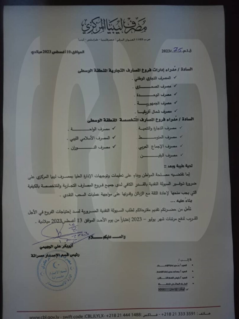 خاص.. إدارة وأقسام الاصدار بالمركزي يوجهون مراسلات هامة للمصارف بخصوص السيولة
