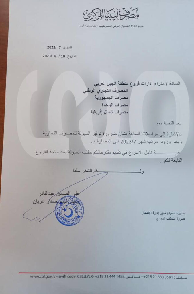 خاص.. إدارة وأقسام الاصدار بالمركزي يوجهون مراسلات هامة للمصارف بخصوص السيولة