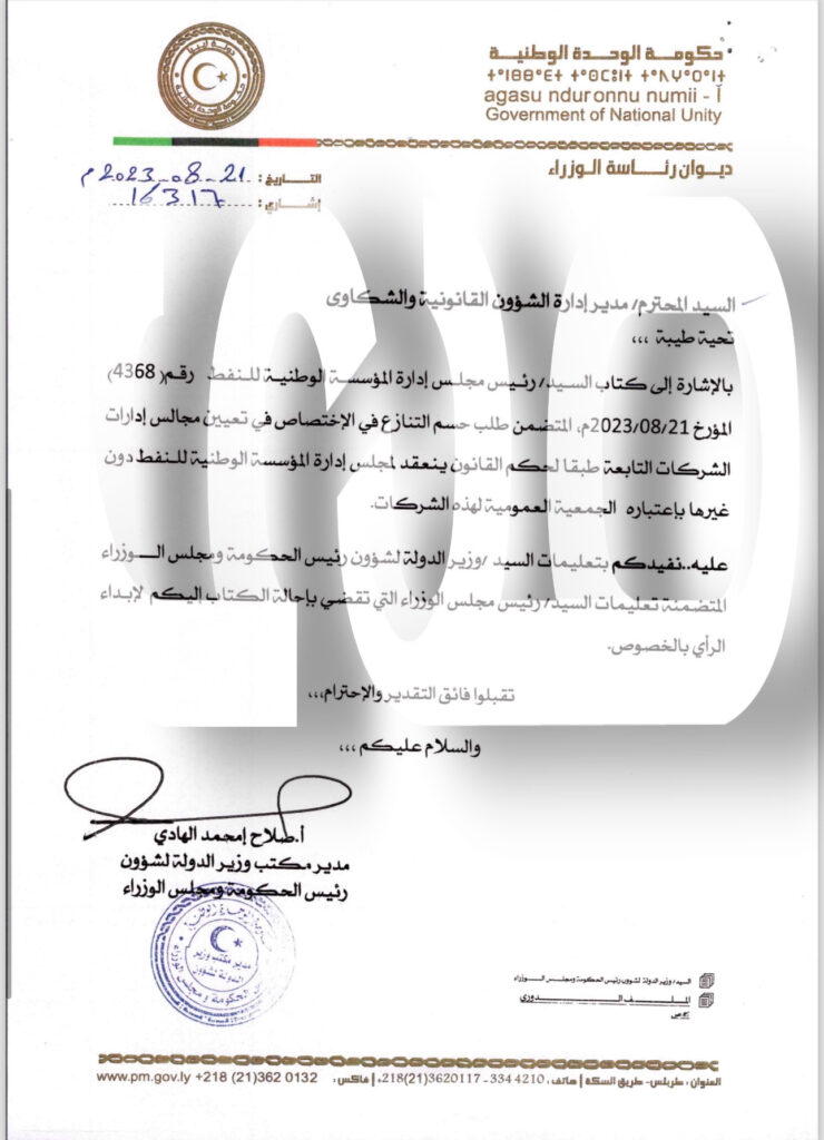 خاص.. "الدبيبة" يصدر تعليماته لبن قدارة بأن تعيين مجالس الإدارات بالشركات من اختصاصات الجمعية العمومية بها