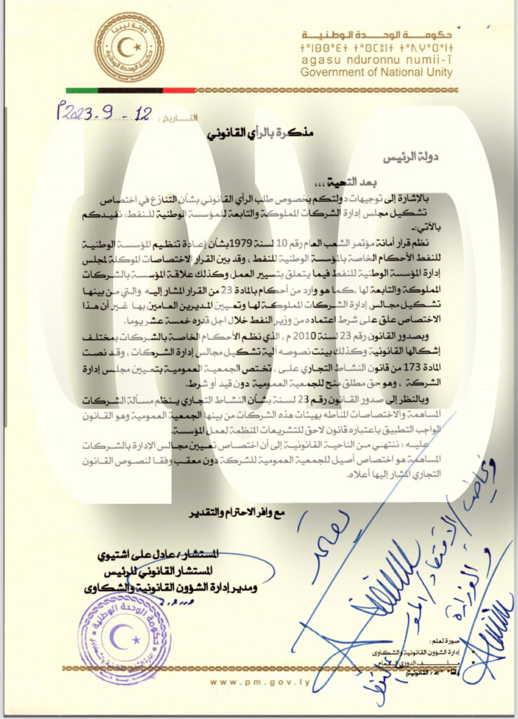 خاص.. "الدبيبة" يصدر تعليماته لبن قدارة بأن تعيين مجالس الإدارات بالشركات من اختصاصات الجمعية العمومية بها